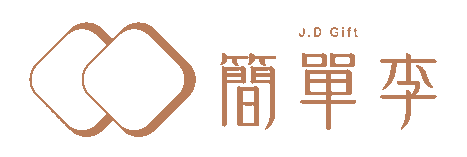 簡單李 JD Gift