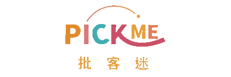 批客迷 Pick Me