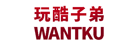 Wantku 玩酷子弟