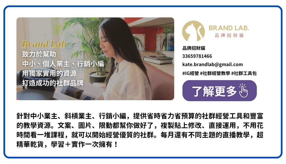 Brand Lab 品牌招財貓