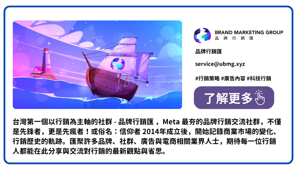 品牌行銷匯 Brand Marketing Group