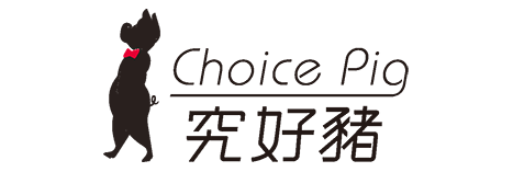 Choice Pig 究好豬