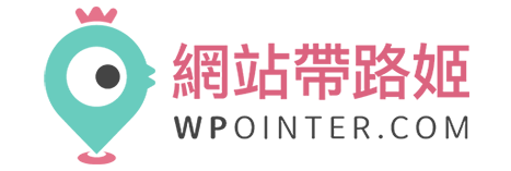 WPointer 網站帶路姬