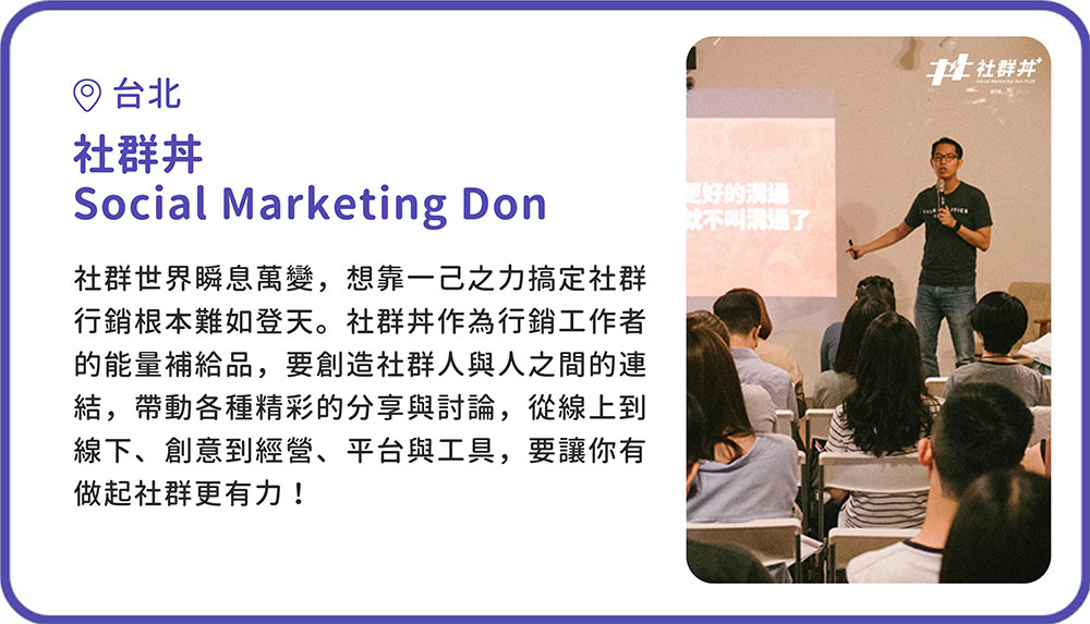 社群丼 Social Marketing Don