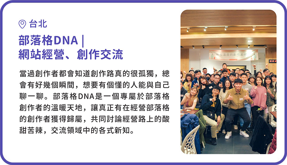 部落格DNA